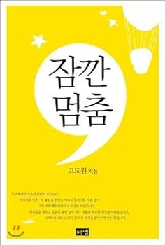 Paperback Pause (Korean edition) [Korean] Book