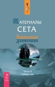 Hardcover Materialy Seta. Ch. 2 [Russian] Book
