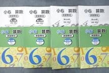 浜学園 小6 算数テキスト＆解答・解説 浜学園 小6 第588回〜第597回 公開学力テスト 国語/算数/理科