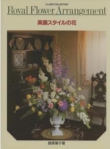無料電子書籍 pdf 英国スタイルの花 (Classy collection) バイ