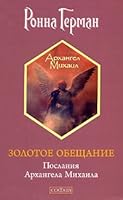 Zolotoe obeschanie. Poslaniia Arkhangela Mikhaila 5912509591 Book Cover