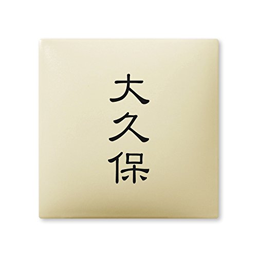 ێO^JM 荞ݍϕ\D y v z i A[N^C AR-1-2-1-v