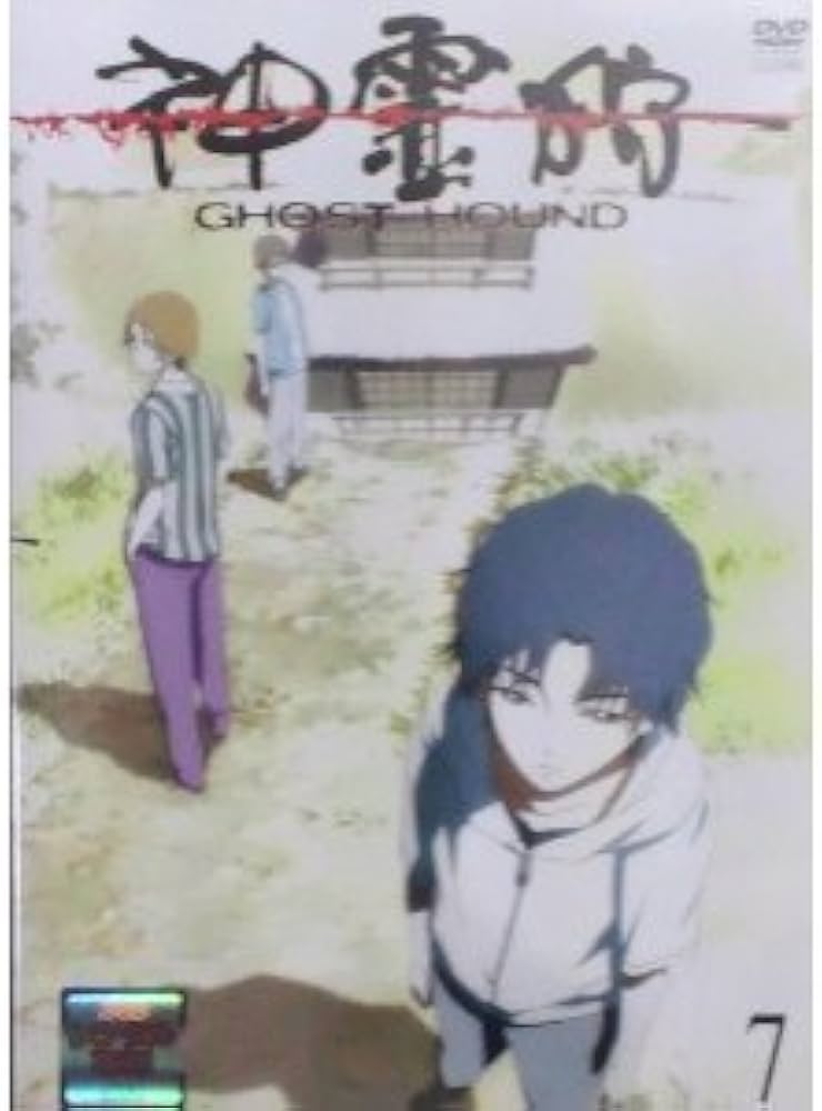 神霊狩/GHOST HOUND 7 [DVD] 6g7v4d0