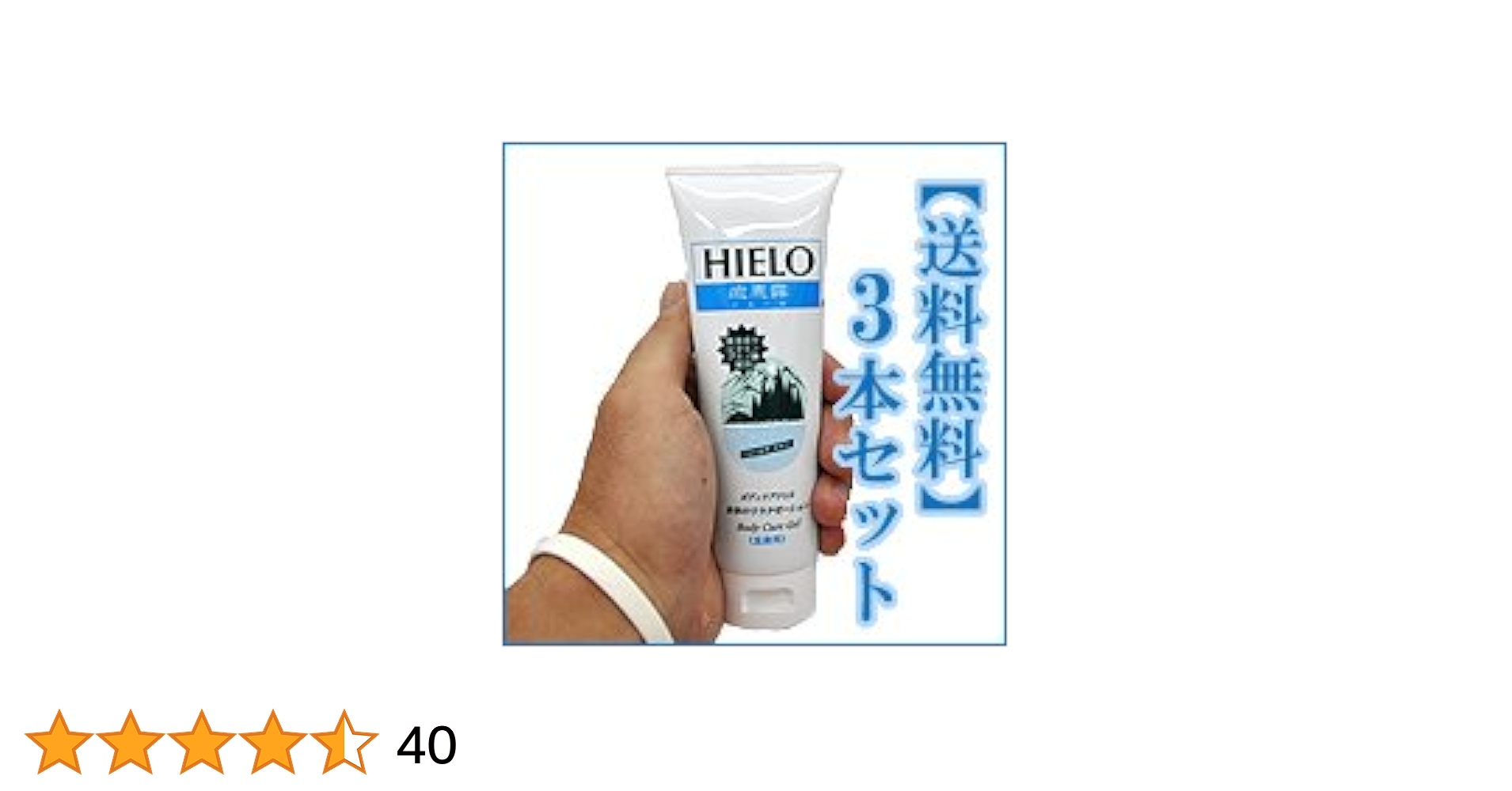 イエーロ　ボディケアジェル イエーロ ボディケアジェル チューブタイプ 120g - HIELO