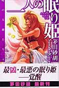 Sleeping Beauty - Two Angels of Dawn <4> (C ?NOVELS Fantasia) (2003) ISBN: 4125007993 [Japanese Import] 4125007993 Book Cover
