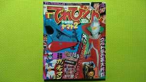 Amazon.co.jp: てれびくん1979(昭和54)年1月号小学館210円