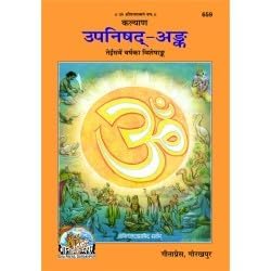 उपनिषद अंक (Upnishad Ank)