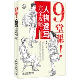 ! 9 class character sketches completely Raiders - ( with CD ) 7115333777 Book Cover