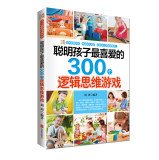 Paperback Smart kids favorite 300 logical thinking games(Chinese Edition) [Chinese] Book