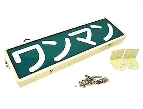 ワンマンアンドン灯 BY ワンマンアンドン ワイド 蛍光灯ユニット無し 364mm×108mm×50mm