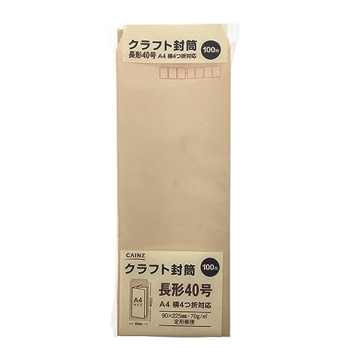 カインズ(CAINZ) クラフト封筒 長形40号 100枚入 70g紙 定形郵便 A4横4つ折対応 封筒 レター用品 オフィス用品 ビジネス封筒