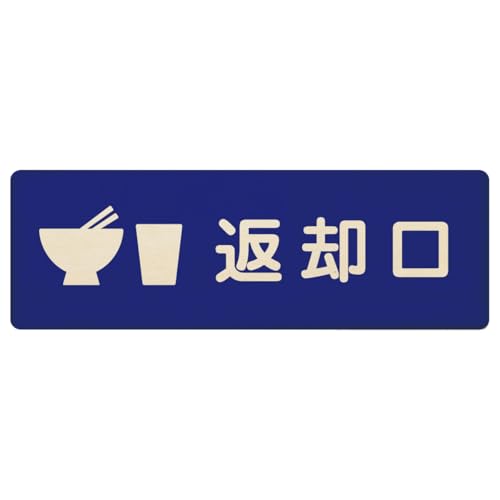 AyahaDesign 木製プレート 12x4cm 長方形 (返却口 皿 カップ イラスト入り ブルー)