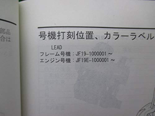 ホンダ　LEAD リード　JF19 サービスマニュアル　パーツリスト ☆リード110 JF19 サービスマニュアル＆パーツリスト ☆