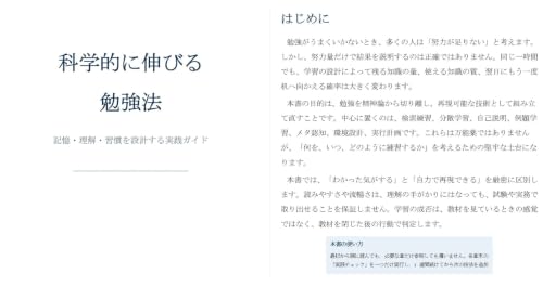 科学的に伸びる勉強法