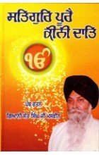 Satguru Poorai Keeni Daat