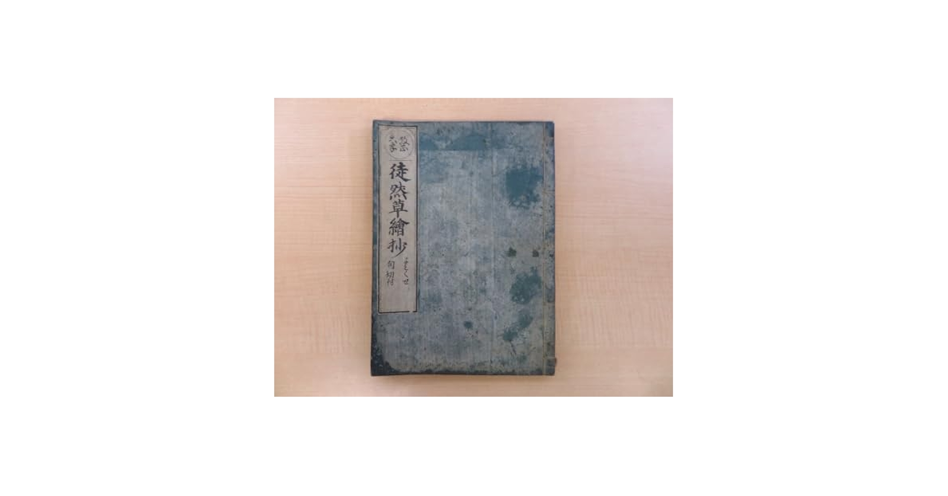 徒然草 徒然草 詳密彩色大和絵本上下巻 絵本 徒然草 上 (河出文庫) | 橋本 治, 田中 靖夫 |本 | 通販