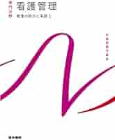 看護医学 31F0O8uFCeL._AC_SY200_QL15_.jpg