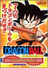 ドラゴンボールアドバンスアドベンチャー―ゲームボーイアドバンス版 (Vジャンプブックス―ゲームシリーズ)