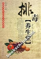 Paperback Detox Yangshengtang(Chinese Edition) [Chinese] Book