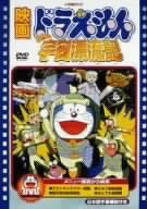 Amazon Com 映画ドラえもん のび太の宇宙漂流記 Dvd Movies Tv