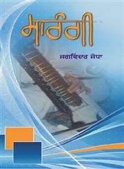 Hardcover Sarangi [Punjabi] Book