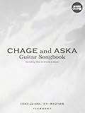 CHAGE and ASKA / ギター弾き語り曲集(永久保存ワイド版)