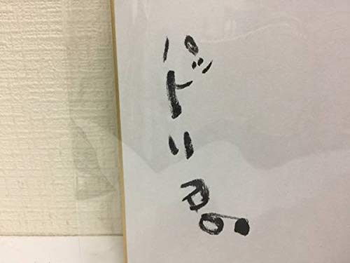とんねるず　サイン色紙 とんねるず サイン色紙 - メルカリ