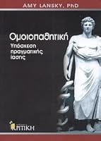 omoiopathitiki yposchesi pragmatikis iasis 9602185449 Book Cover