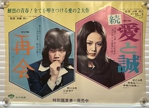 愛 映画ポスター 愛なのに」ポスタービジュアル - 城定秀夫×今泉力哉「愛なのに」主演は