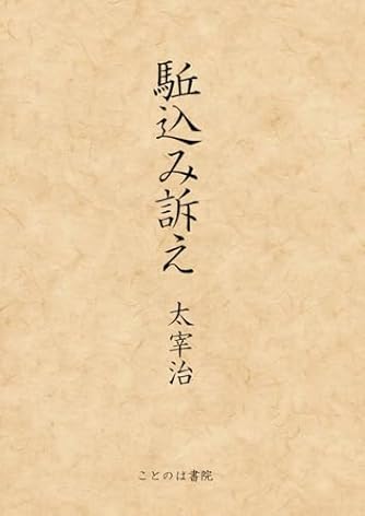 セレクション戦争と文学 文庫版 全8巻セット (集英社文庫) | ダ