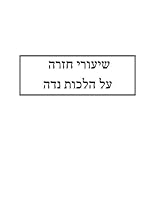 SK16 Niddah Chazare STL 1518837697 Book Cover