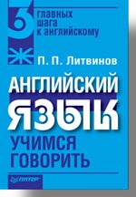 Paperback Angliyskiy yazyk: uchimsya govorit [Russian] Book