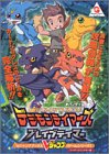 Bandai official Digimon Tamers Brave Tamer - WonderSwan Color version (V Jump books - game series) (2001) ISBN: 4087791505 [Japanese Import]