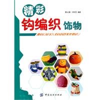 精彩钩编织饰物 7506476711 Book Cover