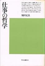 Amazon.co.jp: 福田 定良: 本