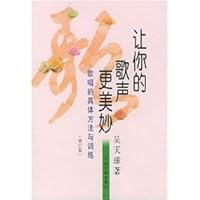让你的歌声更美妙 7103018561 Book Cover