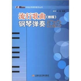 Paperback Xin Di application piano teaching Series: pop piano playing quick. (the new version)(Chinese Edition) [Chinese] Book