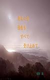 身も心も過去もすべて受け止めて: 第１章 (恋愛小説)