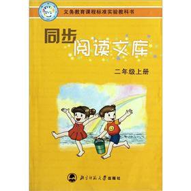 Paperback Compulsory education curriculum standard textbook synchronous read library: 2 year (Vol.1)(Chinese Edition) [Chinese] Book