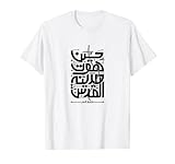 Arabisch Schrift - Arabische Kalligraphie T-Shirt
