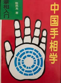 Paperback China Folk Culture Series Chinese palmistry(Chinese Edition) [Chinese] Book