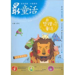 Paperback most philosophical fairy tale [Chinese] Book