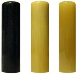 印鑑･はんこ 個人印3本セット　実印： 玄武 16.5mm 銀行印： 純白オランダ 16.5mm 認印： 純白オランダ 15.0mm