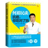 Paperback Yumin talk about: cancer. you eat the right thing(Chinese Edition) [Chinese] Book