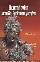 thessaloniki neraida, vasilissa, gorgona 9607760689 Book Cover