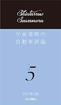 Amazon.co.jp: 沢村 慎太朗: 本