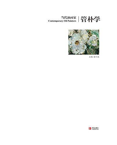 Guan Puxue beau livre de peinture contemporaine à offrir