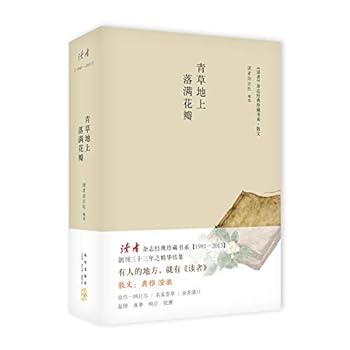 Hardcover Readers prose: green pastures with petals(Chinese Edition) [Chinese] Book
