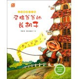 Math fairy tale picture book: Rummenigge grandfather's beard (recognize numbers 1-10) 750742779X Book Cover