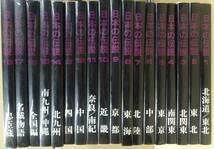 Amazon.co.jp: □日本の伝説 全18巻 教育図書出版 山田書院 : おもちゃ
